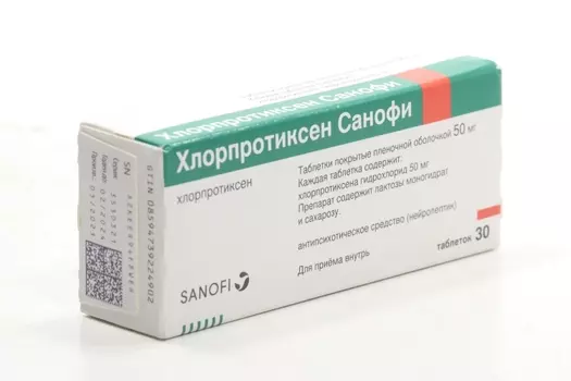 Хлорпротиксен Санофи 50 мг, 30 шт, таблетки покрытые пленочной оболочкой