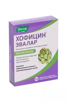 Хофицин Эвалар 200 мг, 40 шт, таблетки покрытые пленочной оболочкой