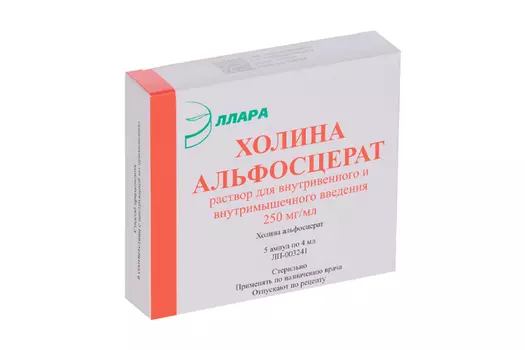 Холина альфосцерат 250 мг/мл, 4 мл, 5 шт, раствор для внутривенного и внутримышечного введения