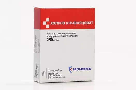Холина альфосцерат 250 мг/мл, 4 мл, 5 шт, раствор для внутривенного и внутримышечного введения