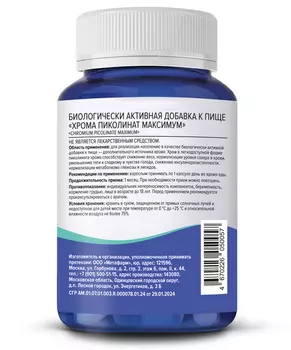 Хрома пиколинат максимум Доктор Море, 90 шт, капсулы