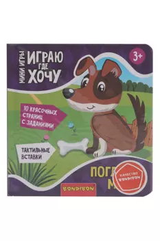 Игра BONDIBON настольная Погладь меня мини 3+