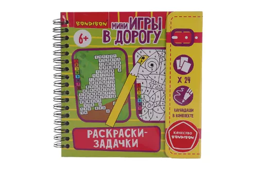 Игра BONDIBON в дорогу Раскраски-задачки