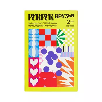 Игра Друзья Purpur