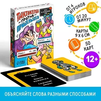 Игра ЛАС ИГРАС на объяснение слов «Тиктокеры против пришельцев», 12+