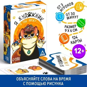 Игра ЛАС ИГРАС на объяснение слов «Я художник, я так вижу», 12+