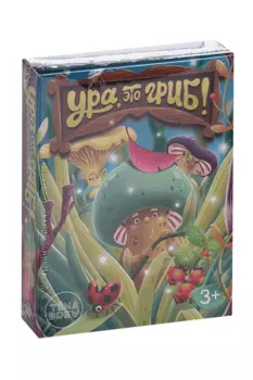 Игра настольная ND Play ура это гриб 3+