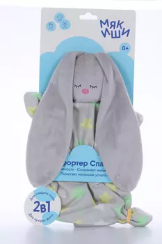 Игрушка Мякиши ШуМякиши комфортер Сплюша 2 в 1 серый