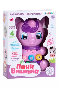 Игрушка развивающая «Пони Вишенка» световые и звуковые эффекты, цвет фиолетовый