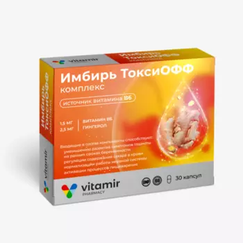 Имбирь ТоксиОФФ комплекс Витамир, 30 шт, капсулы