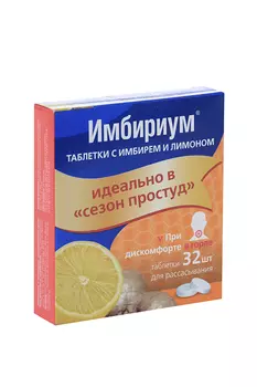 Имбириум, 32 шт, таблетки с имбирем и лимоном