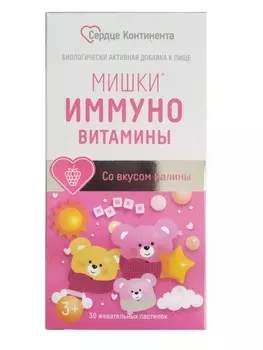 Иммуно мишки Сердце континента, 30 шт, пастилки жевательные малина