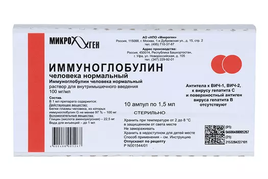 Иммуноглобулин человека норм 1.5 мл/доза, 1 доза, 10 шт, раствор для инъекций