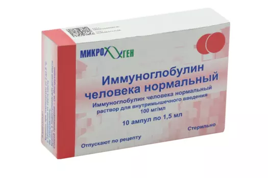 Иммуноглобулин человека норм 1.5 мл/доза, 10 шт, раствор для инъекций