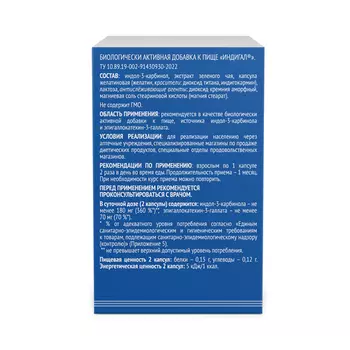 Индигал 305 мг, 120 шт, капсулы