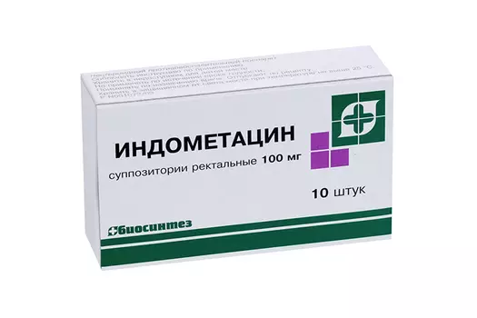 Индометацин 100 мг, 10 шт, суппозитории ректальные