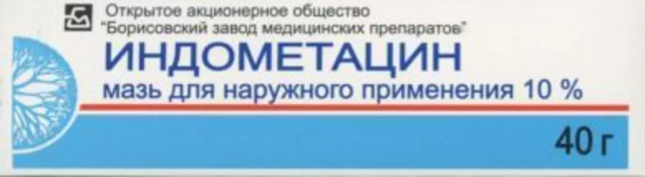 Индометацин 10%, 40 г, мазь