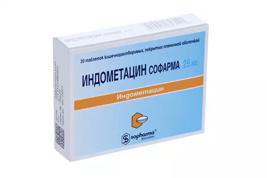 Индометацин 25 мг, 30 шт, таблетки покрытые кишечнорастворимой оболочкой