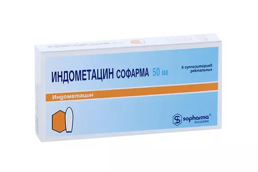 Индометацин 50 мг, 6 шт, суппозитории ректальные