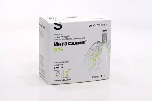 Ингасалин 3%, 5 мл, 10 шт, раствор для ингаляций гипертонический стерильный