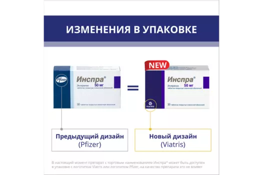 Инспра 50 мг, 30 шт, таблетки покрытые пленочной оболочкой