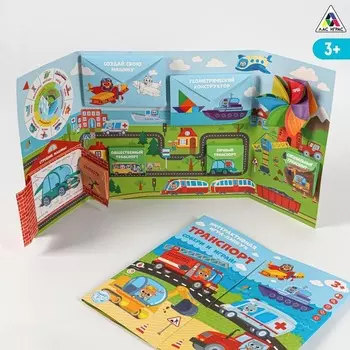 Интерактивная игра-лэпбук ЛАС ИГРАС «Транспорт», 3+