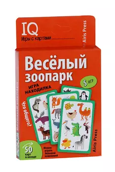 IQ-игры с картами Айрис-Пресс веселый зоопарк 50 карт/5 вариантов игры