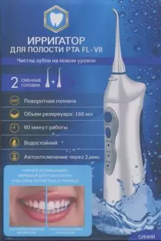 Ирригатор полости рта FL-V8, синий