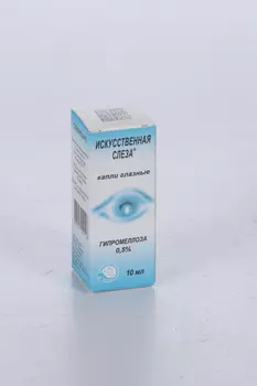 Искусственная слеза 0.5%, 10 мл, капли глазные