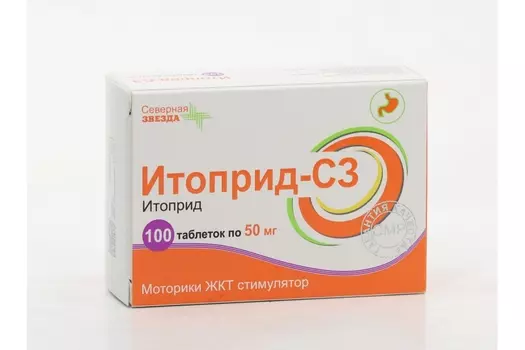 Итоприд-СЗ 50 мг, 100 шт, таблетки покрытые пленочной оболочкой