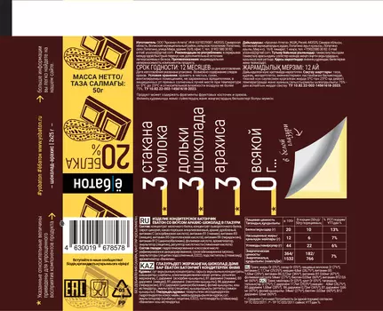 Изделие кондитерское батончик 50 г арахис-шоколад в белой глазури Ёбатон