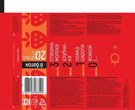 Изделие кондитерское батончик 50 г клубника в глазури Ёбатон