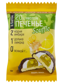 Изделие кондитерское Печенье суфле 50 гр ИМБИРЬ-ЛИМОН Ёбатон