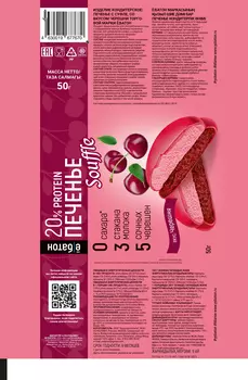 Изделие кондитерское Печенье суфле 50г Черешня Ёбатон