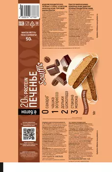 Изделие кондитерское Печенье суфле 50г Кофе-шоколад Ёбатон