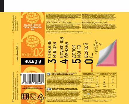 Изделие кондитерское батончик 50гр. со вкусом манго-банан в розовой глазури Ёбатон