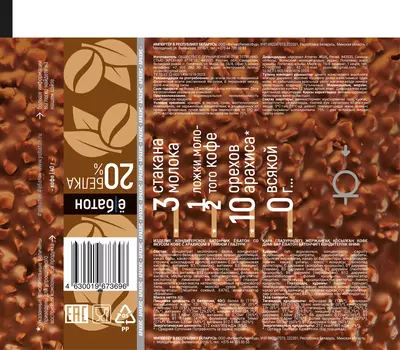 Изделие кондитерское Батончик с арахисом 40гр вкус кофе Ёбатон