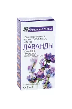 Эфирное масло Крымские масла натуральное лаванда, 5 мл