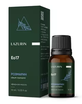 Эфирное масло Розмарина в индивидуальной упаковке 10 мл