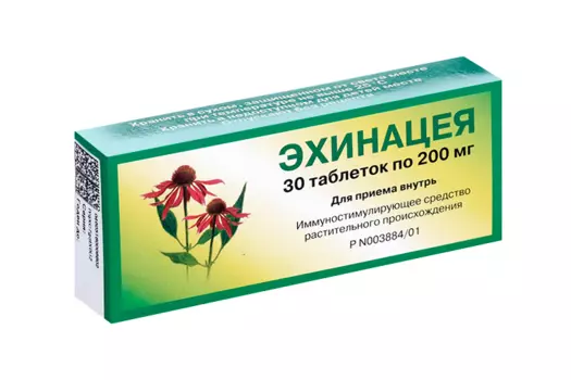 Эхинацея 200 мг, 30 шт, таблетки