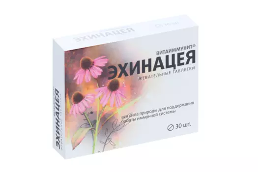 Эхинацея Витаиммунит, 30 шт, таблетки жевательные
