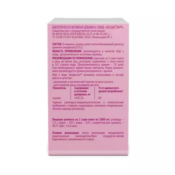 Экоцистин, 20 шт, порошок