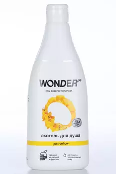 Экогель WONDER LAB д/душа Just yellow, 550 мл