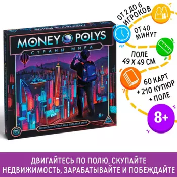Экономическая игра ЛАС ИГРАС «MONEY POLYS. Страны мира», 8+