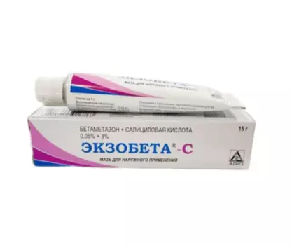 Экзобета-С 0.05%+3%, 15 г, мазь для наружного применения