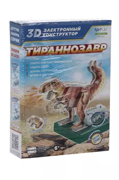 Электронный 3D-конструктор ND Play тираннозавр