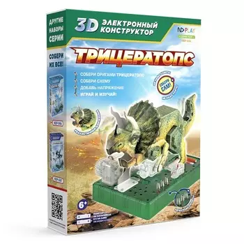 Электронный 3D-конструктор ND Play трицератопс