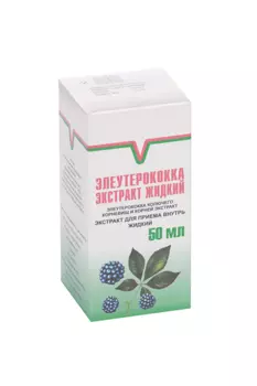 Элеутерококка экстракт жидкий, 50 мл, для приема внутрь