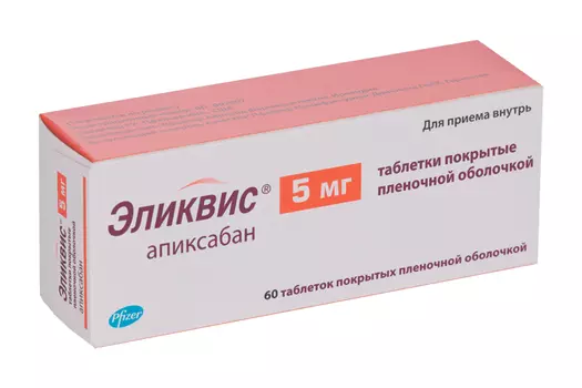 Эликвис 5 мг, 60 шт, таблетки покрытые пленочной оболочкой
