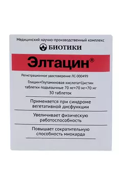 Элтацин, 30 шт, таблетки подъязычные